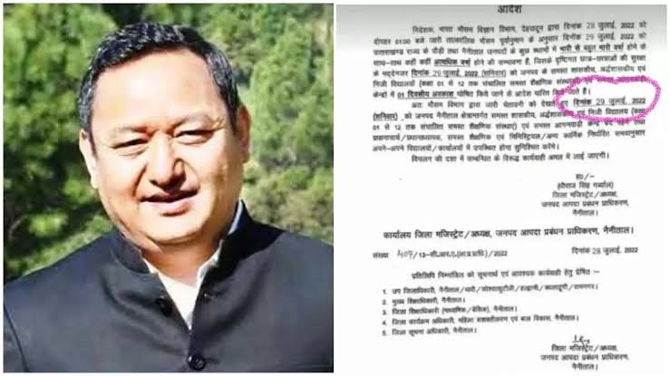 ब्रेकिंग : नैनीताल जिलाधिकारी का पुराना लेटर एडिट कर करवा दिए स्कूल बंद, डीएम ने एसएसपी को दिए जांच के आदेश