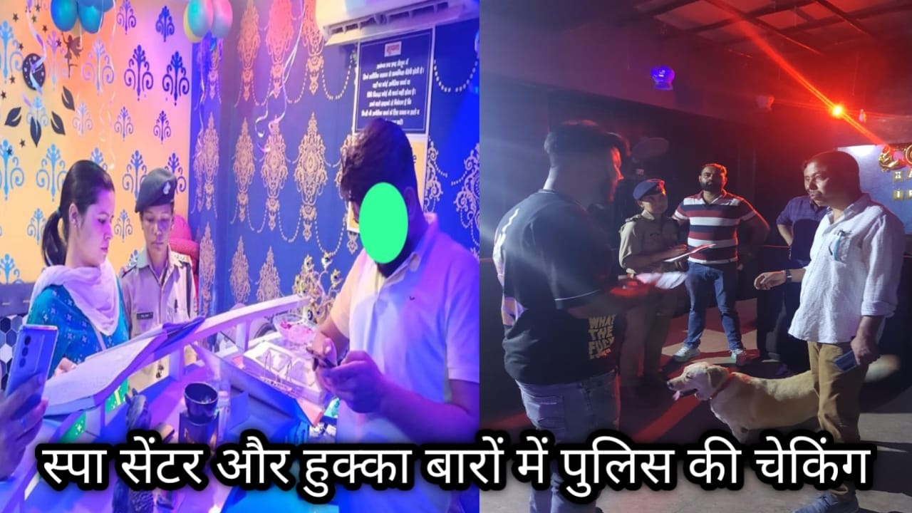 स्पा सैंटरों में एएचटीयू और पुलिस की चेकिंग, तो हुक्का बारों में एनटीएफ की चेकिंग से मचा, हड़कंप, 50 हजार के किए चालान