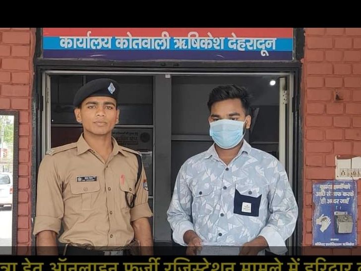 हरिद्वार के ट्रैवल एजेंसी संचालक को दून पुलिस ने किया गिरफ्तार, चारधाम यात्रा में फर्जी ऑनलाइन रजिस्ट्रेशन मामला, कई रडार पर